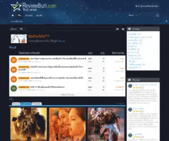 Reviewburi.com(รีวิวบุรี) Screenshot