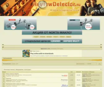 Reviewdetector.ru(Reviewdetector) Screenshot