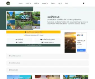 Reviewkrabi.com(กระบี่เที่ยวไหนดี) Screenshot