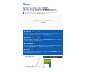 Reviewmaster.co.kr(을) Screenshot