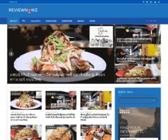 Reviewnowz.com(รีวิวโปรโมชั่น ร้านอาหาร โรงแรม ท่องเที่ยว สินค้า) Screenshot