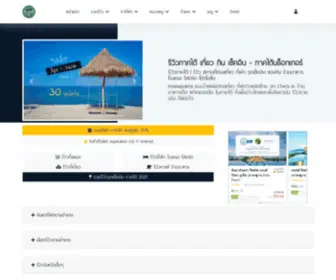 Reviewpaktai.com(รีวิวภาคใต้) Screenshot