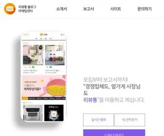 Reviewtongmkt.co.kr(블로그체험단) Screenshot