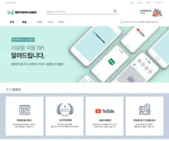 Reviewwing.co.kr(블로그체험단) Screenshot