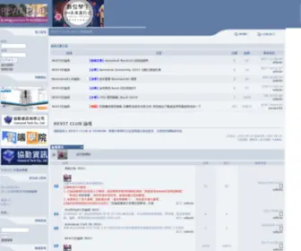 Revit.com.tw(REVIT CLUB) Screenshot