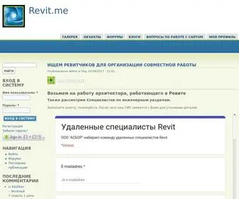 Revit.me(Сообщество) Screenshot