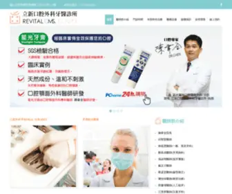 Revital.com.tw(立新口腔顎面外科牙醫診所) Screenshot