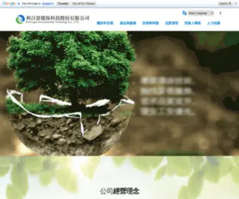 Revivegen.com.tw(利百景環保科技股份有限公司) Screenshot