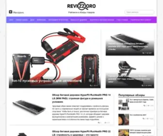 Revizzoro.ru(Независимый ТОП рейтинг и обзор товаров) Screenshot