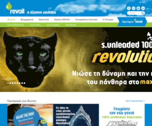 Revoil.gr(Revoil) Screenshot