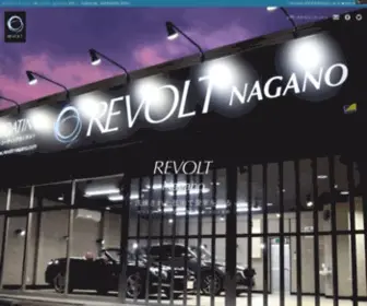 Revolt-Nagano.com(ガラスコーティング) Screenshot