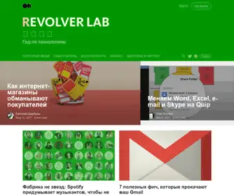 Revolverlab.com(Бизнес Лаборатория) Screenshot