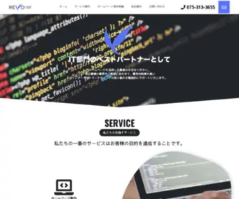 Revonet.co.jp(ホームページ制作　レボネット) Screenshot
