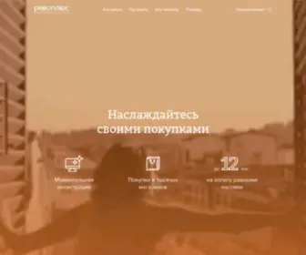 Revoplus.ru(Рассрочка) Screenshot