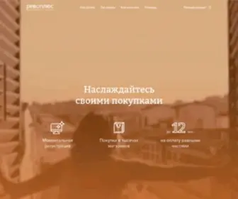 Revoup.ru(Рассрочка) Screenshot