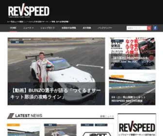 Revspeed.jp(Revspeed) Screenshot