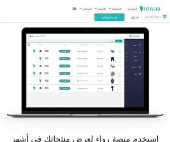Rewaatech.com(برنامج رواء) Screenshot