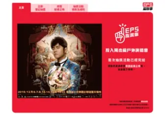 Rewardeps.com.hk(EPS指賞你「周杰倫嘉年華世界巡迴演唱會2019香港站」) Screenshot