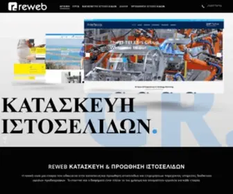 Reweb.gr(Κατασκευή) Screenshot