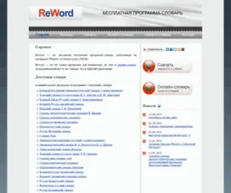 Reword.org(словарь) Screenshot