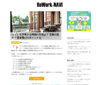 Rework-SYstem.com(ReWork-NAVI) Screenshot