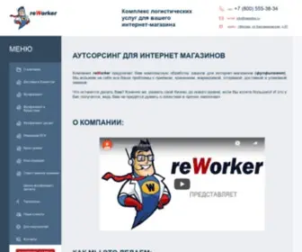 Reworker.ru(Фулфилмент) Screenshot