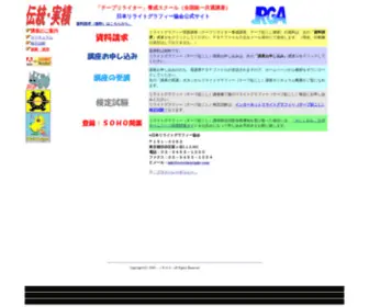 Rewritography.com(日本リライトグラフィー協会) Screenshot