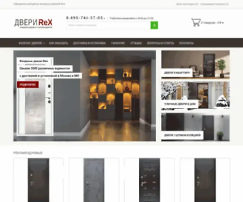 Rex-Doors.ru(Входные) Screenshot