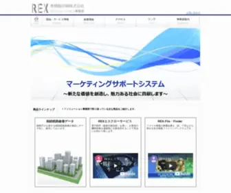 Rex-IT.jp(寿精版印刷株式会社) Screenshot