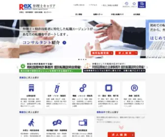 Rex-Patent.jp(Rex Patent) Screenshot