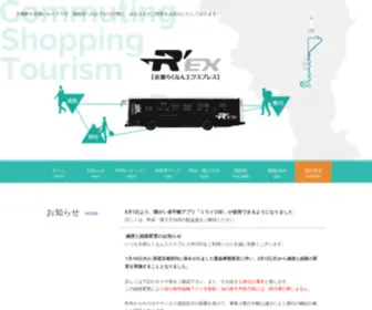 Rexbus.jp(Rexbus) Screenshot