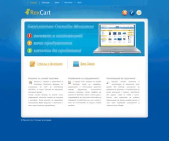 Rexcart.com(Безплатен Онлайн Магазин) Screenshot
