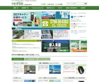 Rexse.com(情報化施工) Screenshot