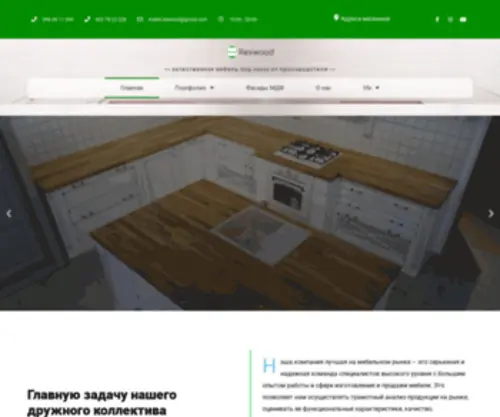 Rexwood.com.ua(Мебель) Screenshot