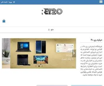 Rey20.ir(فروشگاه) Screenshot