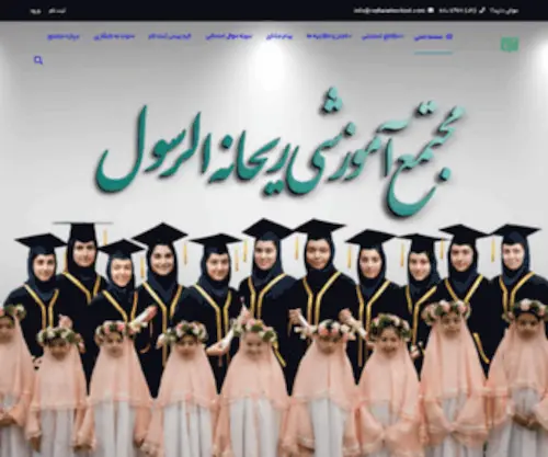 Reyhanehschool.com(مدرسه ریحانه الرسول (س)) Screenshot