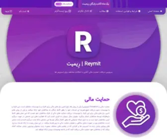 Reymit.com(رِیمیت) Screenshot