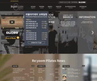 Reyoom.com(필라테스의 명문 리윰) Screenshot