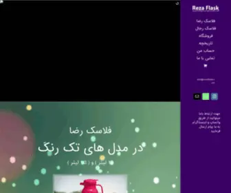 Rezaflask.com(فلاسک رضا) Screenshot