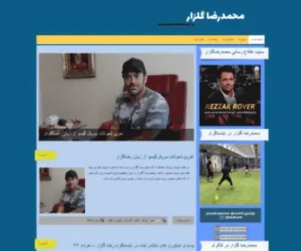 Rezagolzar4.ir(محمدرضا گلزار) Screenshot