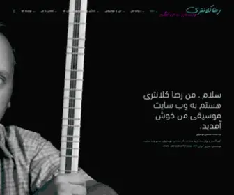 Rezakalantari.com(رضا) Screenshot