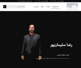 Rezasolimanpoor.ir(رضا سلیمان پور) Screenshot