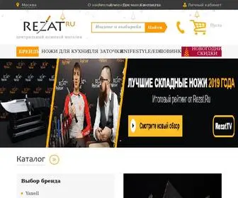 Rezat.ru(Купить любые ножи) Screenshot