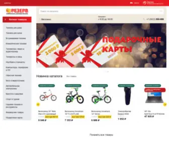 Rezerv-Chita.ru(Каталог бытовой техники и электроники) Screenshot