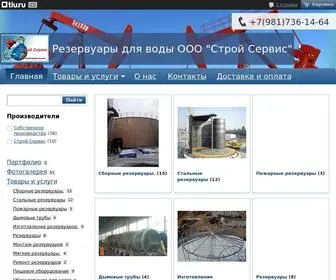 Rezervuary-RU.com(Строй Сервис) Screenshot