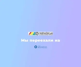 Rezina.biz.ua(Поздравляем) Screenshot