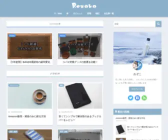 Rezoko.net(きっと誰かの役に立つブログ) Screenshot