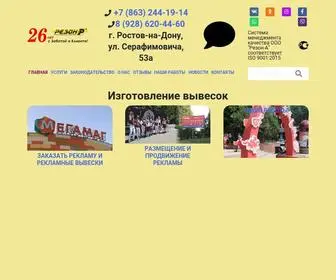 Rezonr.ru(Заказать изготовление рекламных вывесок в Ростове) Screenshot