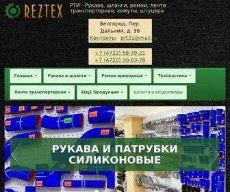 Reztex.ru(РТИ Белгород) Screenshot