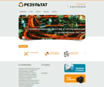 Rezultat-SPB.ru(Результат) Screenshot